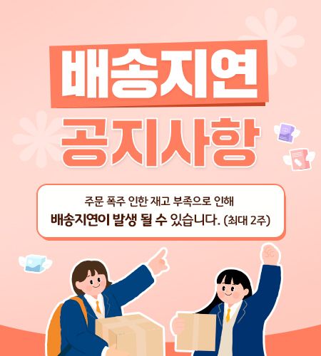 배송지연 안내 이미지